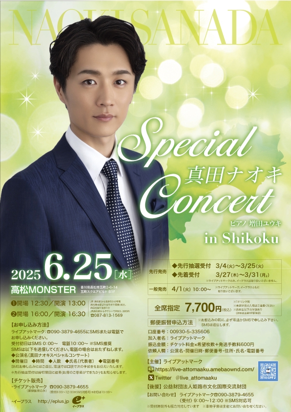 【ベーグル】 真田ナオキ　コンサートチケット o0605074815403571244.jpg
