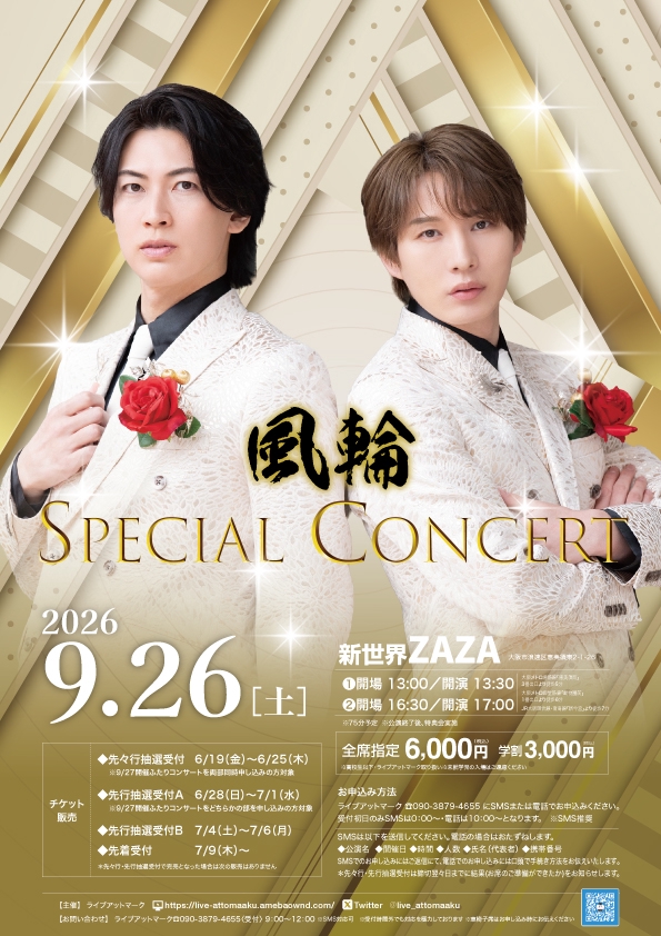風輪 SPECIAL CONCERT 9.26 | ライブアットマーク