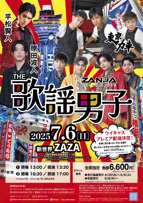 THE 歌謡男子 7.6 新世界 ZAZA HOUSE | ライブアットマーク