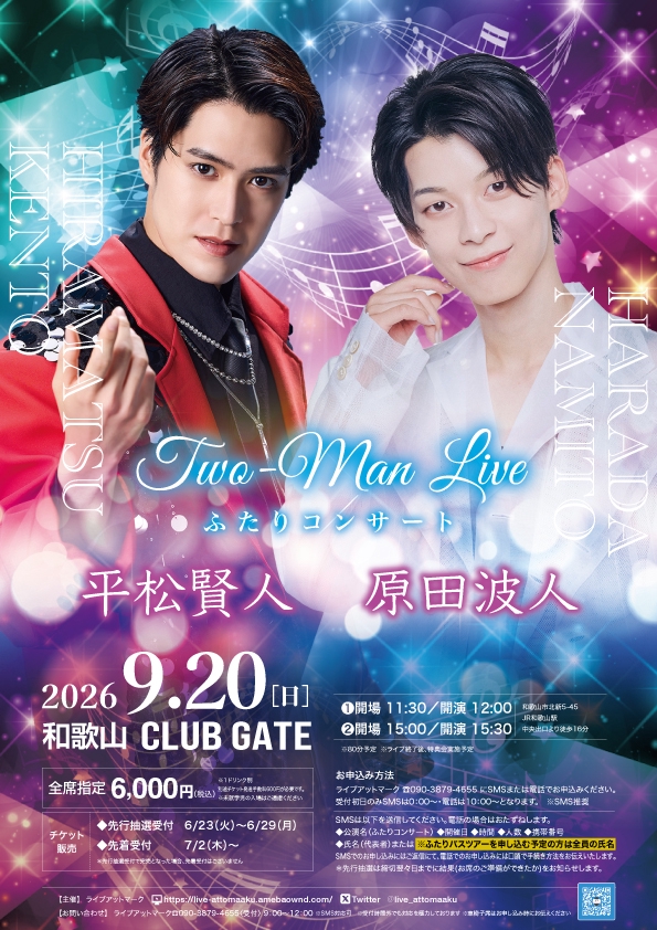 ふたりコンサート 9.20和歌山 | ライブアットマーク