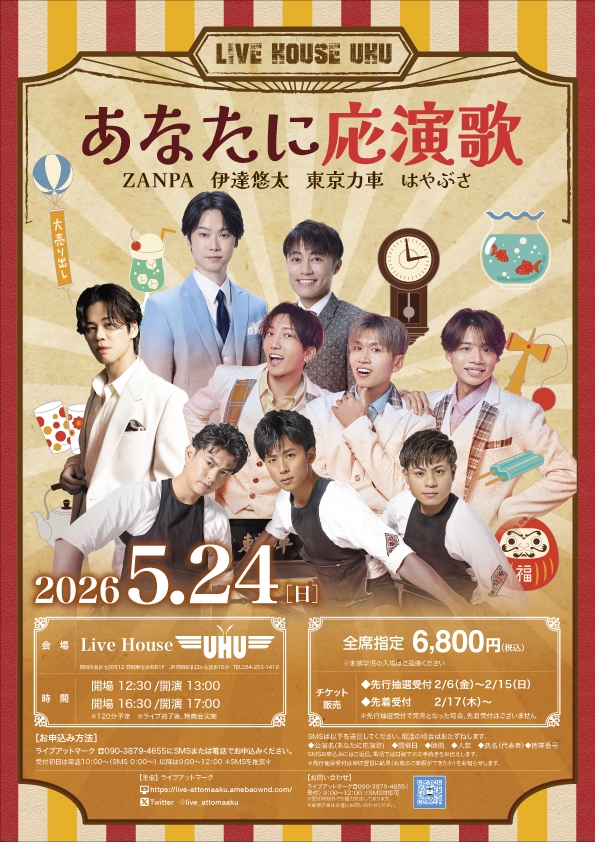 伊達悠太 ONE MAN LIVE 10.12 | ライブアットマーク