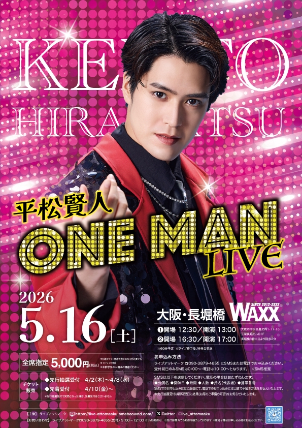 平松賢人 ONE MAN LIVE 5.16 | ライブアットマーク
