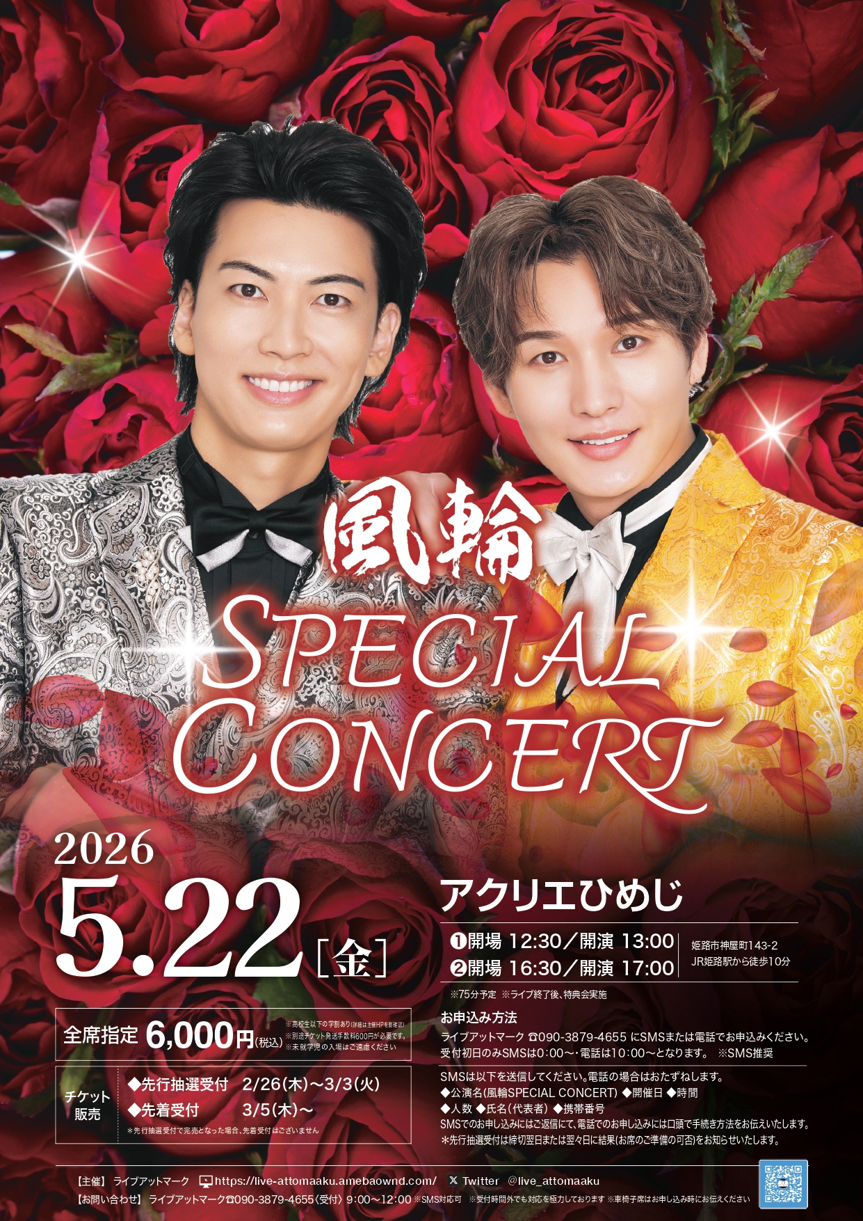 風輪 SPECIAL CONCERT 5.22姫路 | ライブアットマーク