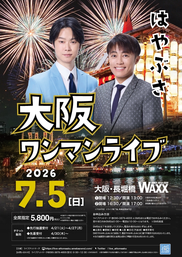 はやぶさ 大阪ワンマンライブ | ライブアットマーク