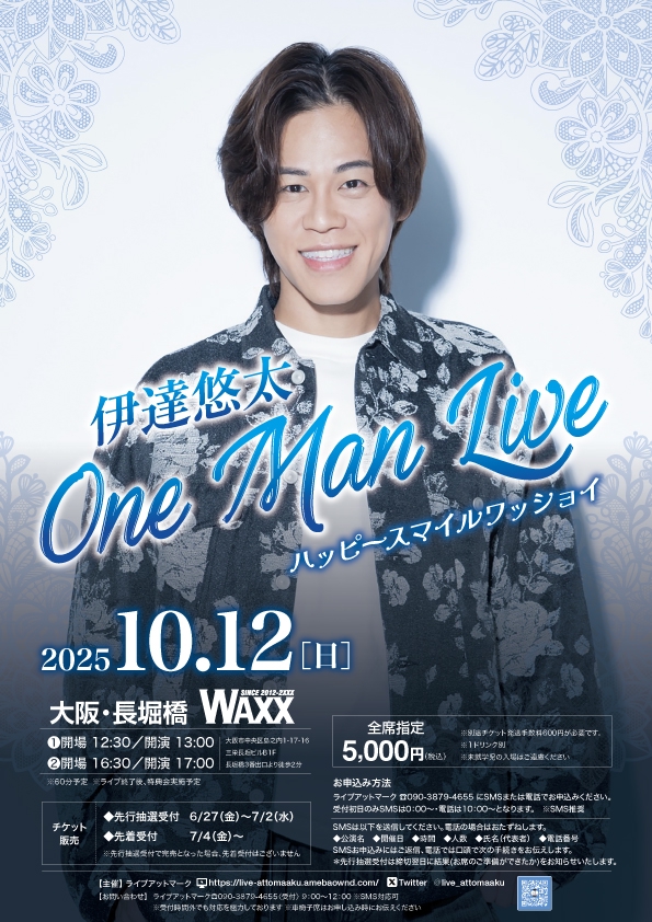 伊達悠太 ONE MAN LIVE 10.12 | ライブアットマーク