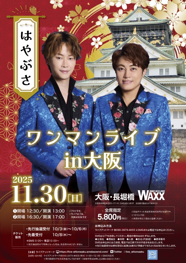 はやぶさワンマンライブ in大阪 | ライブアットマーク