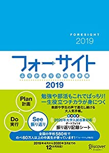 ふりかえり力向上手帳 フォーサイト 19 4月始まり本pdfダウンロード Genesis Sophia Free Online Books Catalog