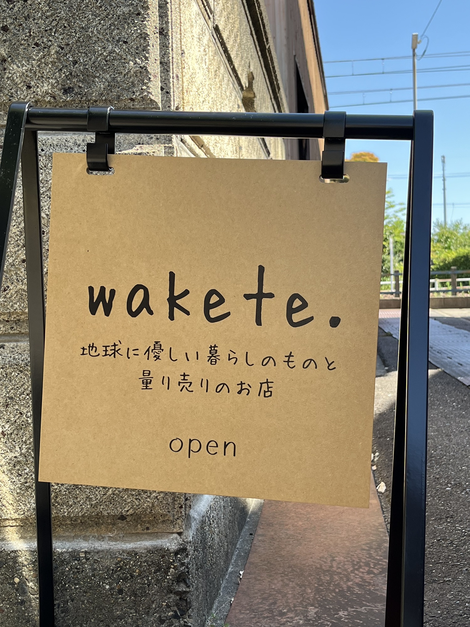 wakete.の写真(愛知県北名古屋市)