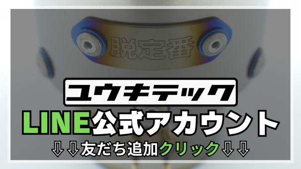 ユウキテックオフィシャルページ