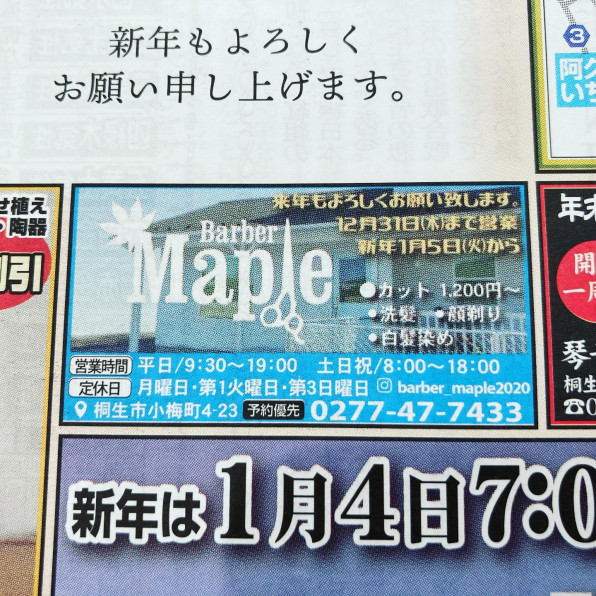 タウンわたらせ Barber Maple 群馬県桐生市の床屋 理容室 タウンわたらせ Barber Maple 群馬県桐生市の床屋 理容室