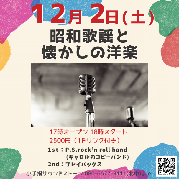 ライブスケジュール | サウンドストーン 所沢市小手指 ライブハウス ...