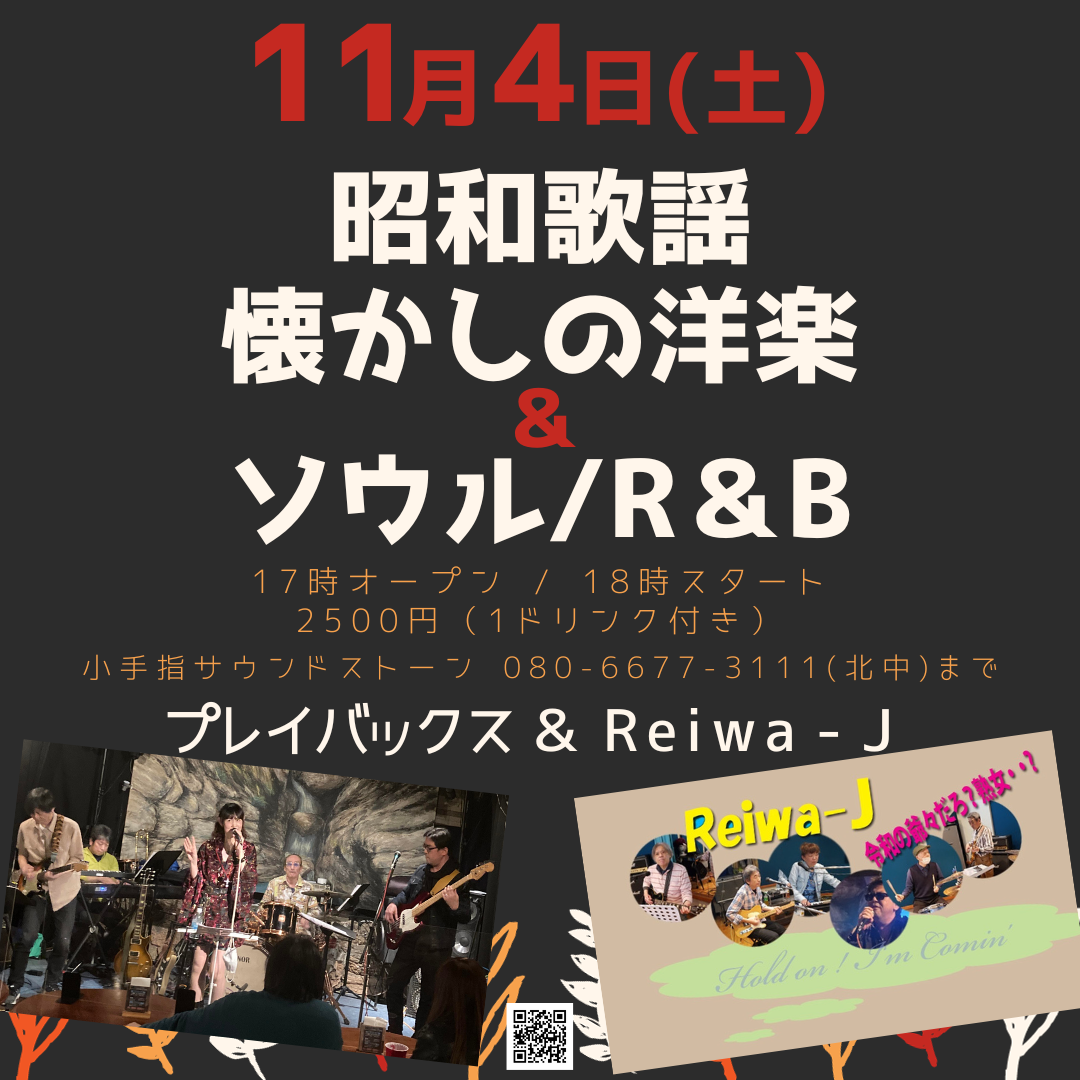 ライブスケジュール | サウンドストーン 所沢市小手指 ライブハウス ...