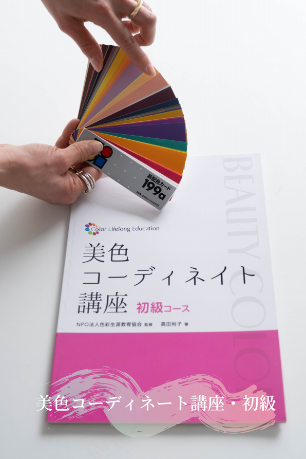 ラウジェーレカラー Laugere Color｜東京 北区｜アラフォー女子のため