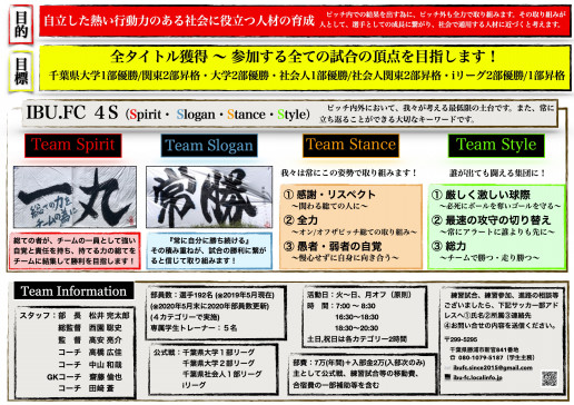 紹介 大学進学を考えている高校生へ 男子部パンフ公開 Ibu Fc Official Hp