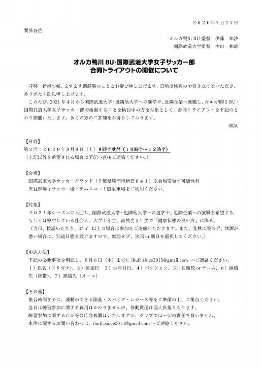女子 8 8 土 第2回練習会開催します Ibu Fc Official Hp 女子 8 8 土 第2回練習会開催します Ibu Fc Official Hp