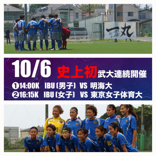 女子 次節10 6試合情報 Vs東京女子体育大学 武大 Ibu Fc Official Hp