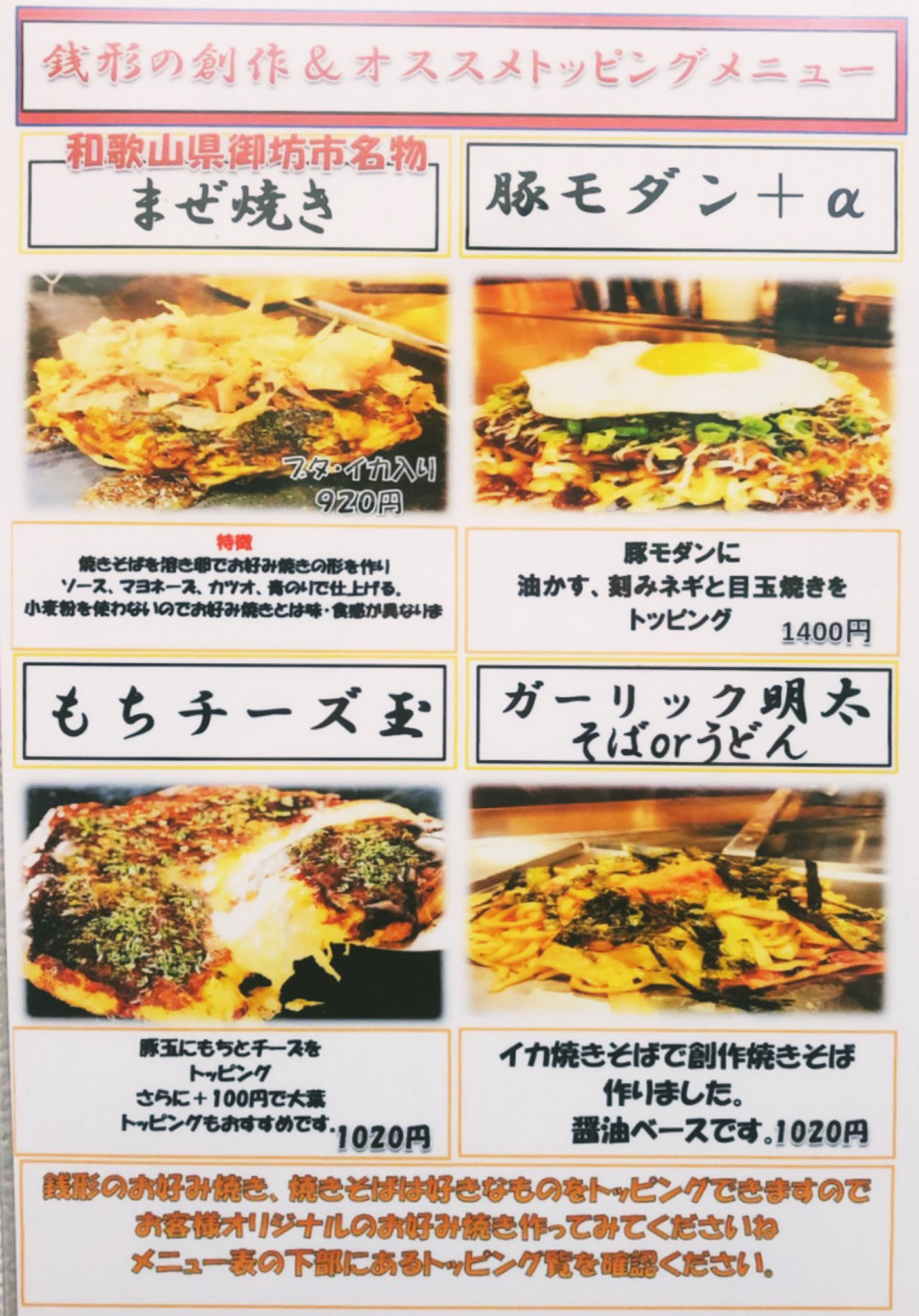創作お好み焼き お好み焼き 銭形 創作お好み焼き お好み焼き 銭形