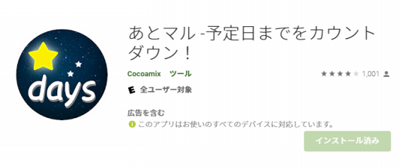 受験日まであと何日 やとぎブログ