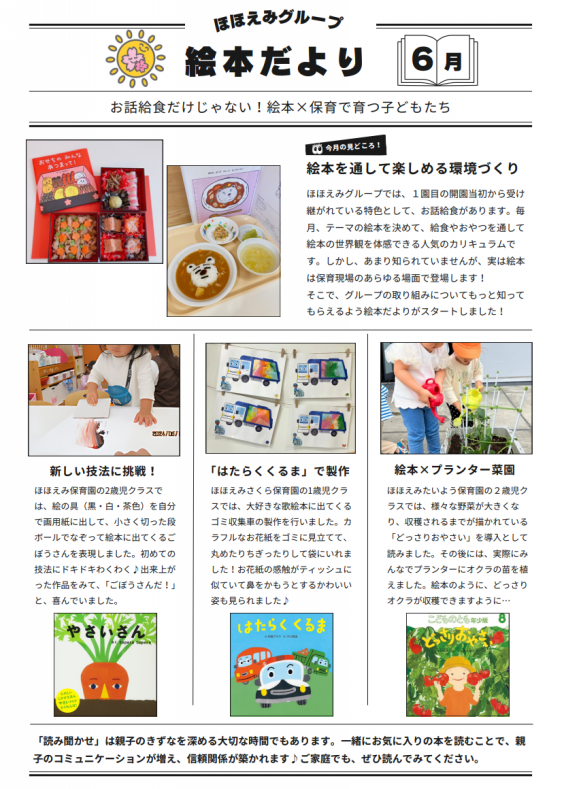 絵本だより | ほほえみたいよう保育園/ほほえみグループ
