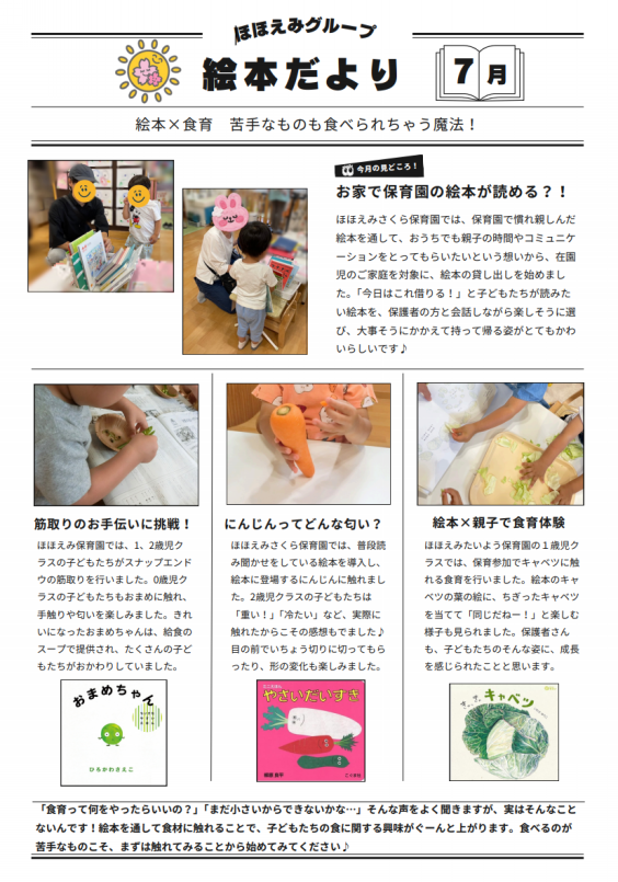 絵本だより | ほほえみたいよう保育園/ほほえみグループ