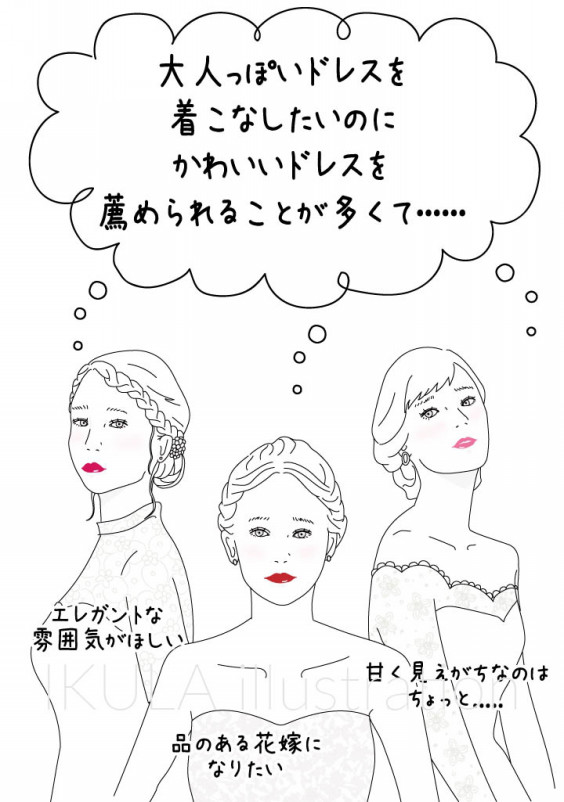 ゼクシィアプリ 高橋愛さんの ミニ花嫁 お悩み相談室 Vol 3 Ikula Illustration ゼクシィアプリ 高橋愛さんの ミニ花嫁 お悩み相談室 Vol 3 Ikula Illustration