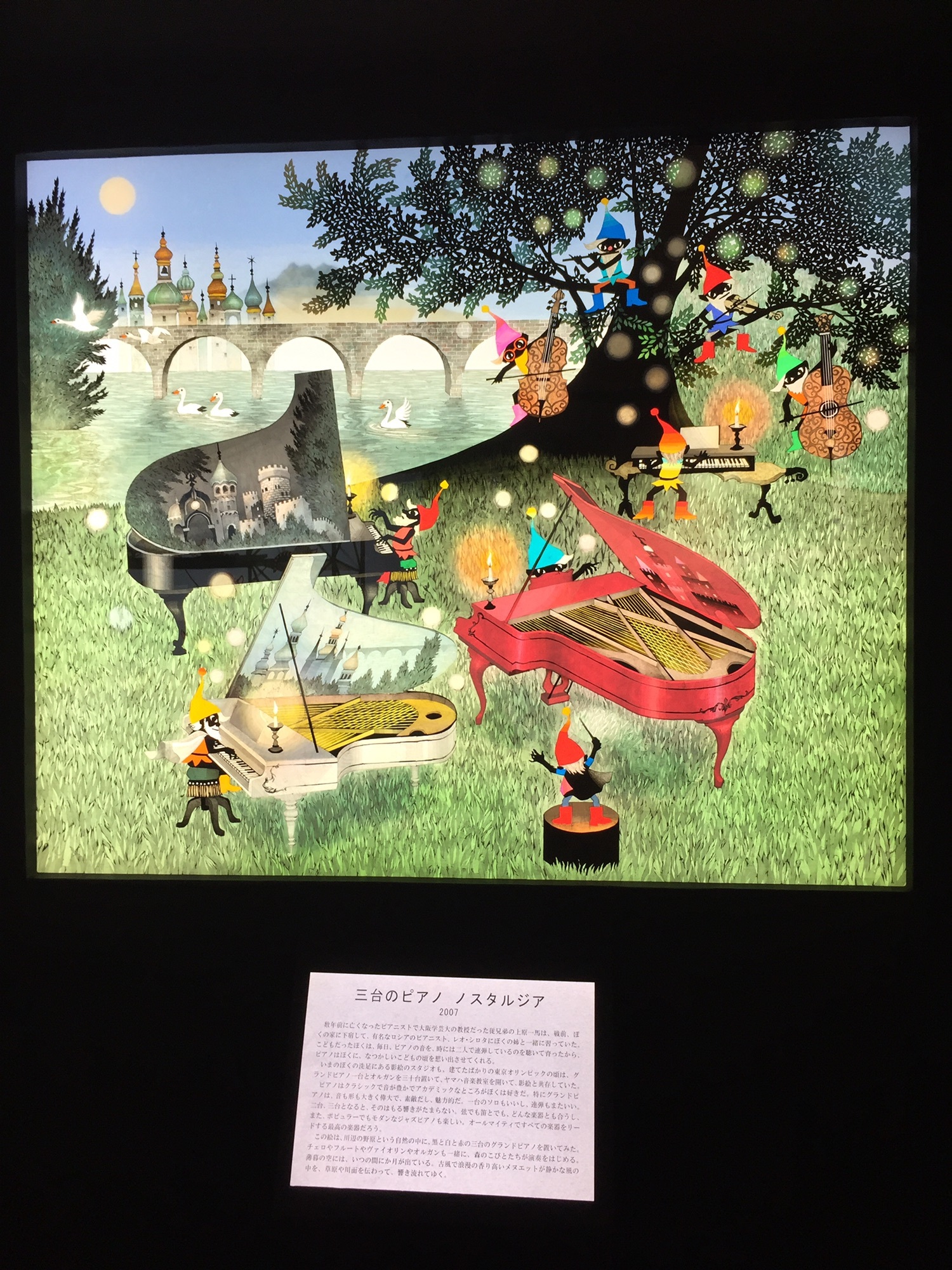 藤城清治 光と影の楽園展2017 | おんがくとアートのきょうしつ