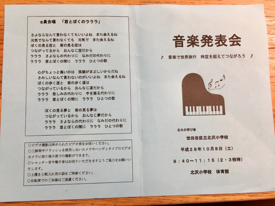 北沢小の音楽発表会 おんがくとアートのきょうしつ T Co