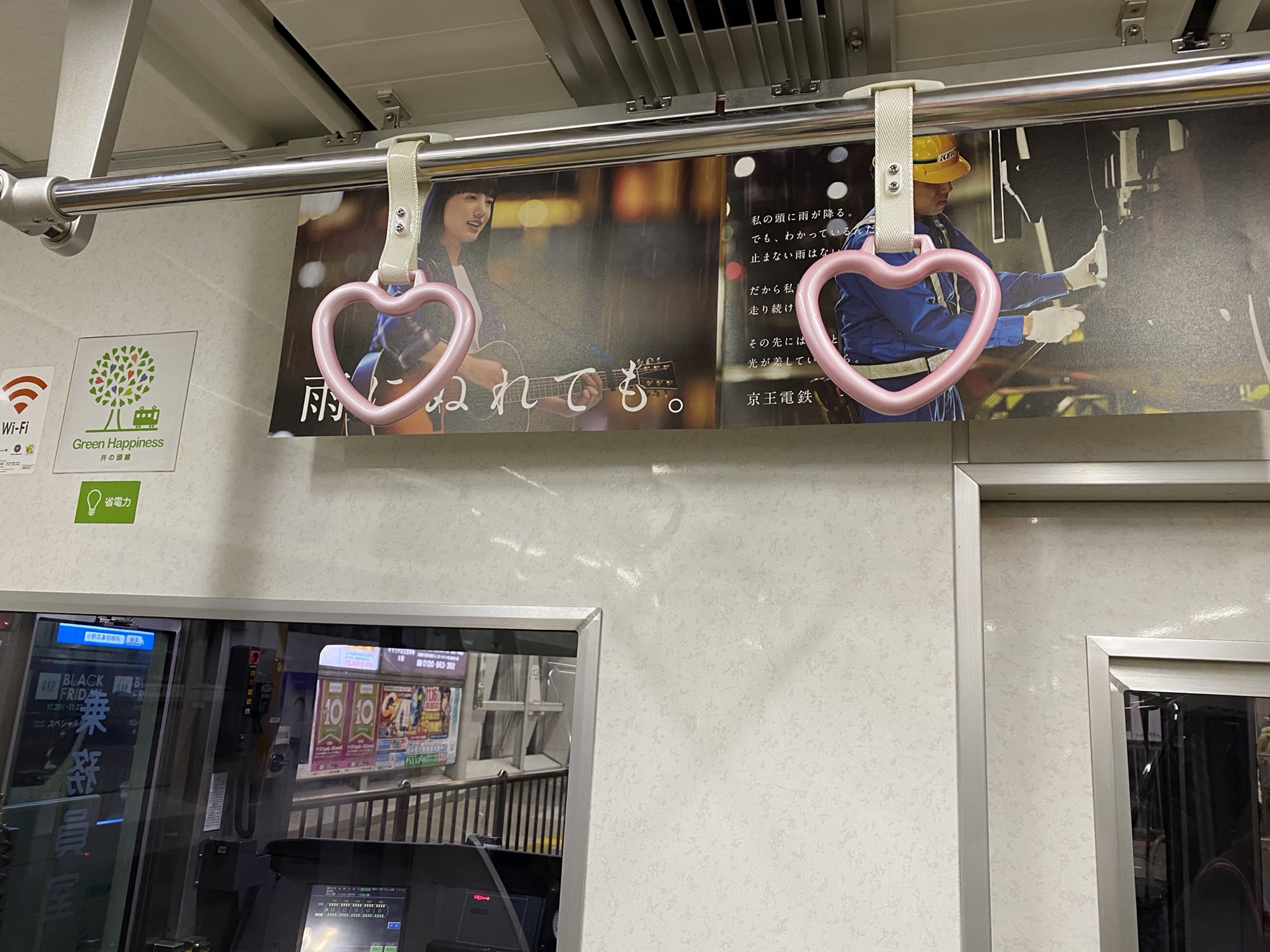 井の頭線ハートのつり革 | おんがくとアートのきょうしつ T＆Co.