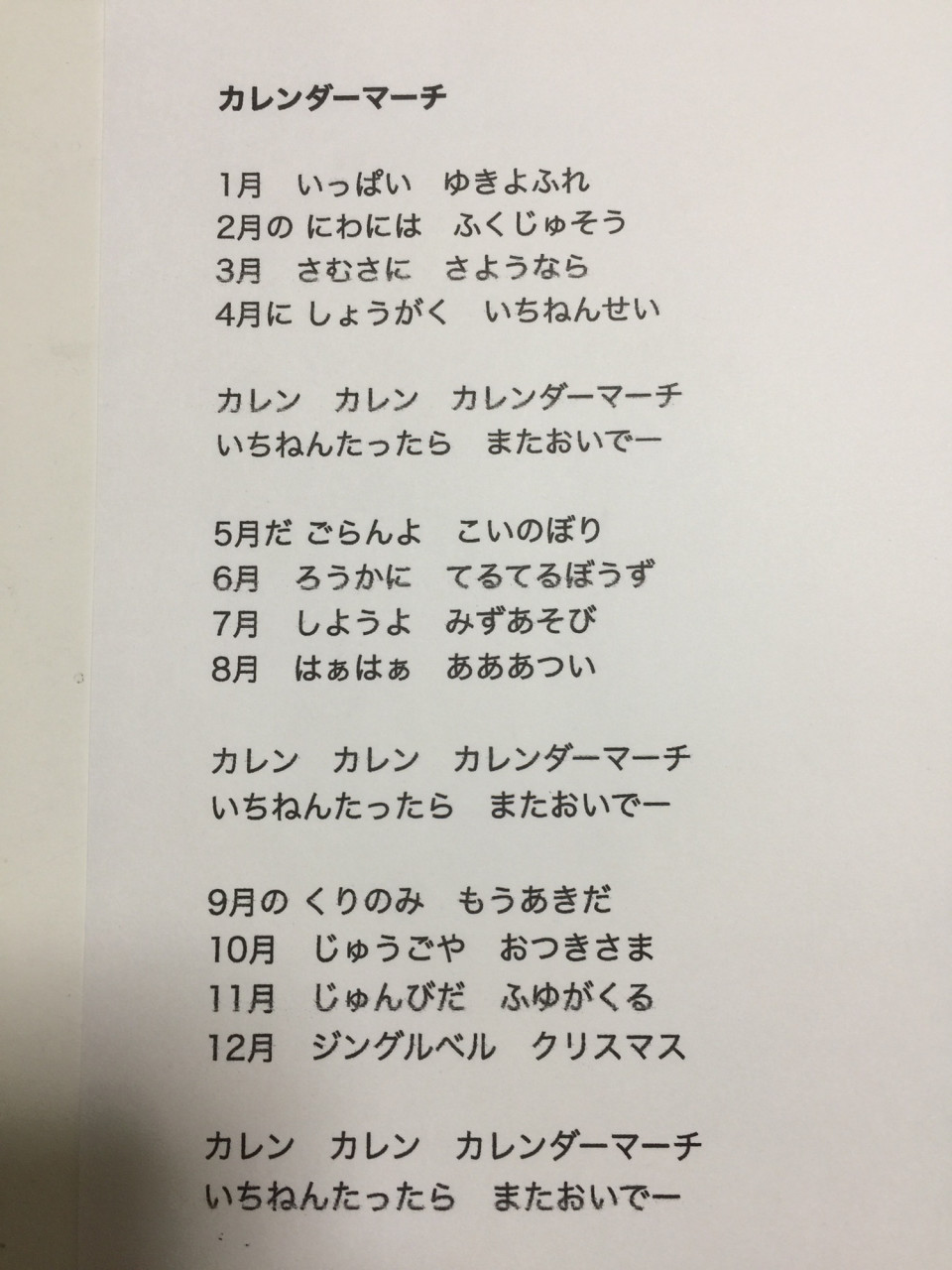 カレンダー マーチ 歌詞