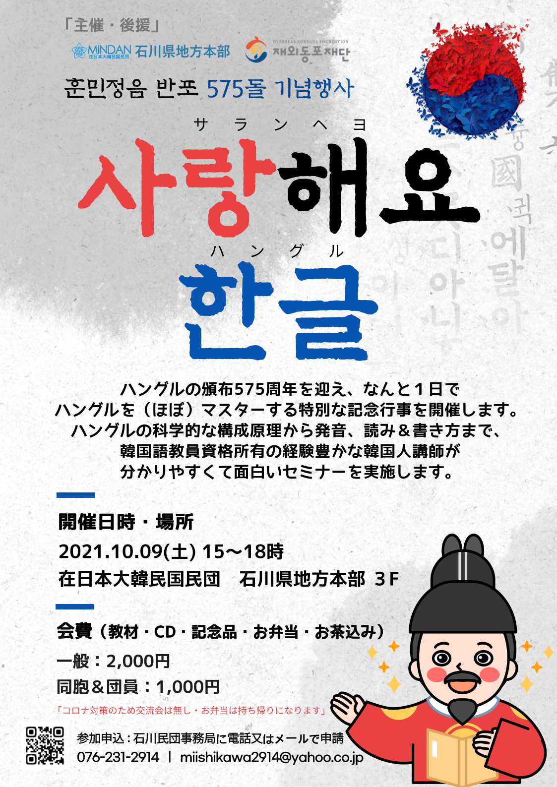 サランヘヨハングル セミナーのお知らせ 在日本大韓民国民団 石川県地方本部