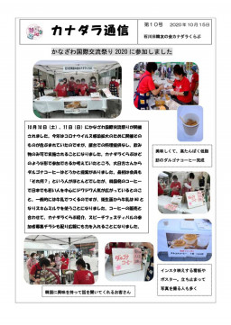 石川日韓友の会カナダラくらぶ 石川日韓友の会カナダラくらぶ