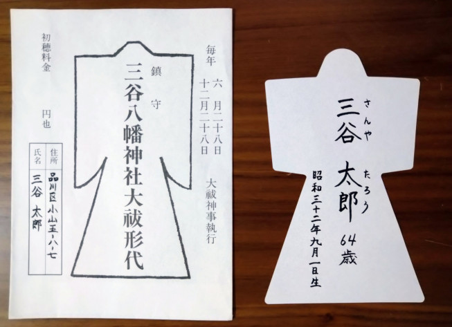 夏越大祓】茅の輪設置のお知らせ | 三谷八幡神社｜公式サイト