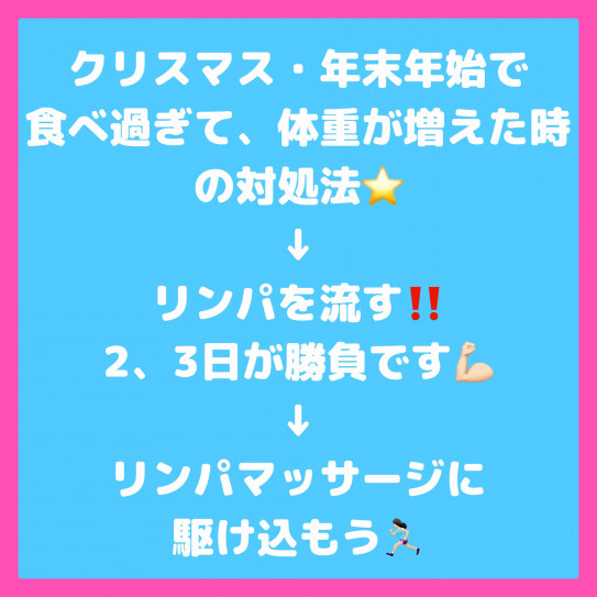 クリスマス 年末年始に食べ過ぎたら 心と体のダイエットサロンwholelife