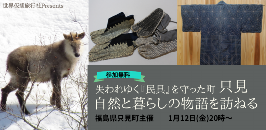 会津只見の古民具(皮箕・馬の沓・『図説会津只見の民具』非売品