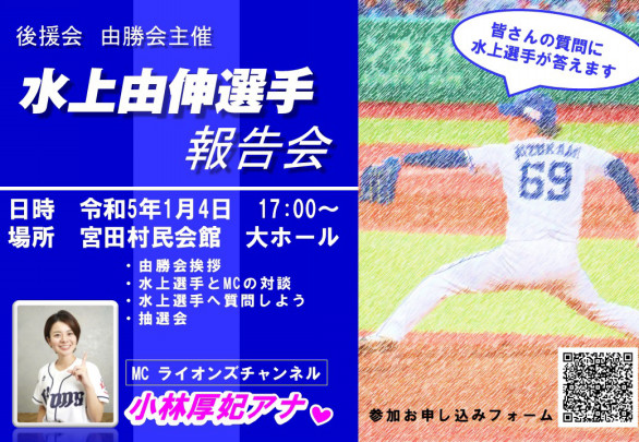 NEWS | 水上由伸選手後援会「由勝会」