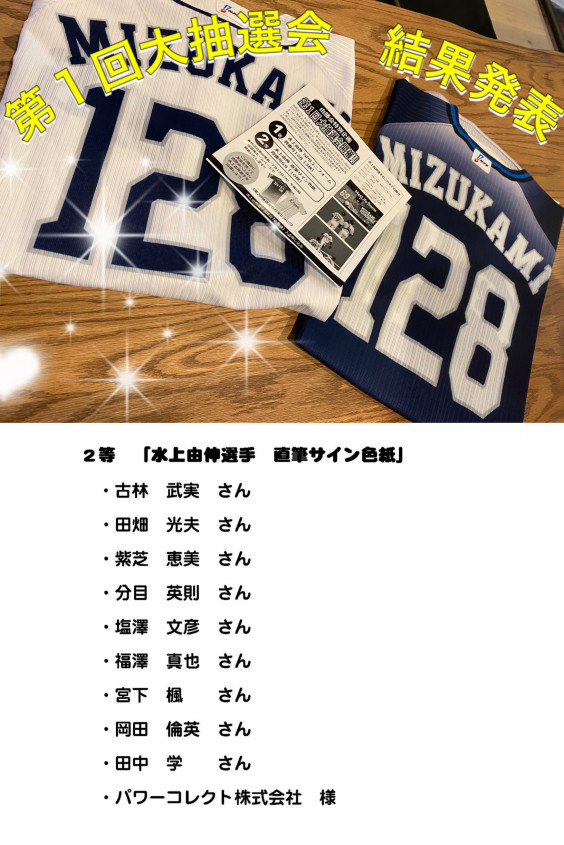News 水上由伸選手後援会 由勝会 News 水上由伸選手後援会 由勝会
