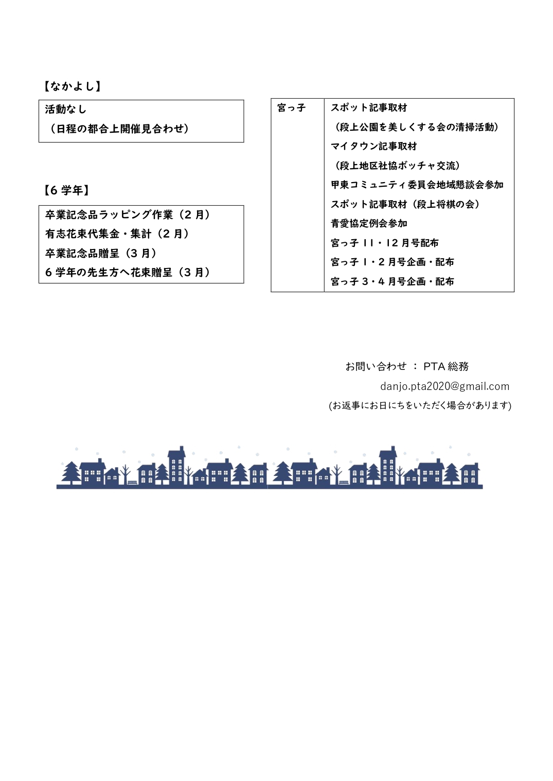 R5 PTAだより第5号 | 西宮市立段上小学校PTA