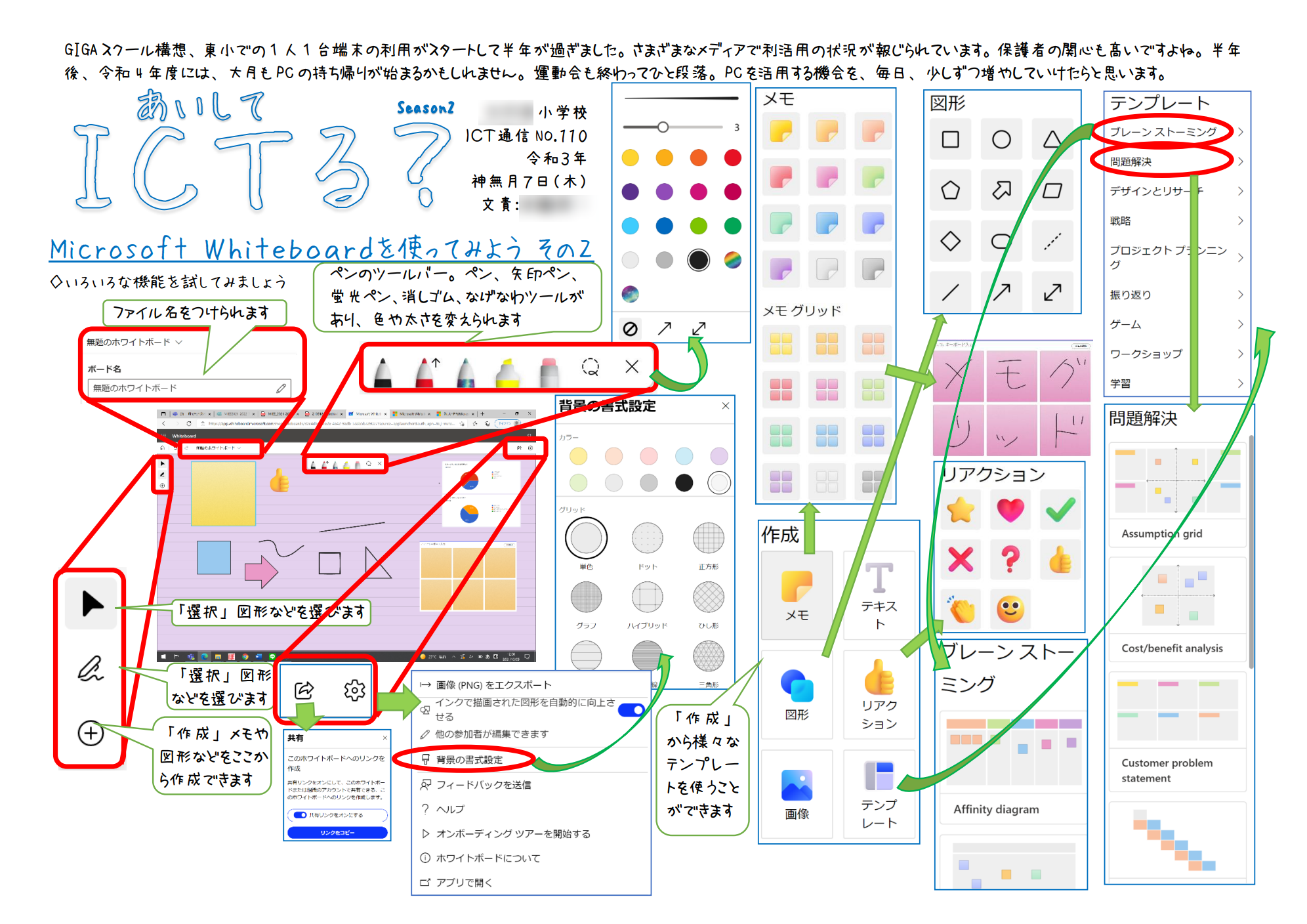 110 Microsoft Whiteboardを使ってみよう その2 ICTる？