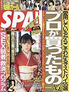 無料ダウンロードspa スパ 年 1 21 号 雑誌 Pdf Kobayashi Pdf