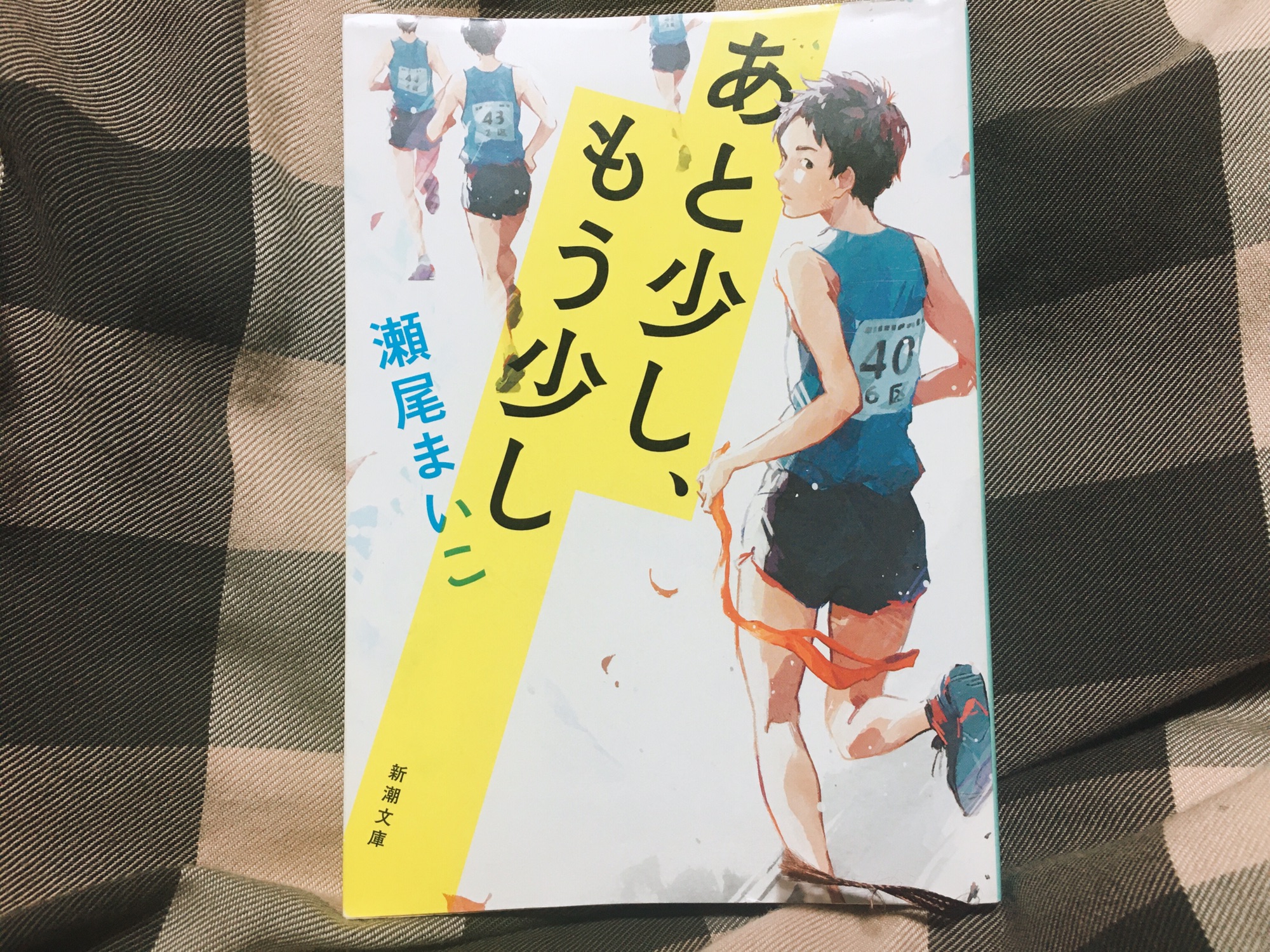 書を置いて走り出せ 南瓜糖