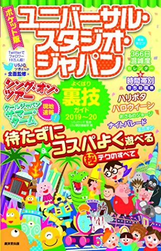 ポケット版 ユニバーサル スタジオ ジャパンよくばり裏技ガイド 19 本pdfダウンロード Aniguchi Okada Pdf