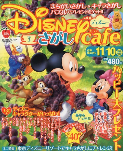 まちが絵さがしパズル09年10月号別冊 ディズニーさがしカフェ Vol 3 09年 10月号 雑誌 本無料ダウンロードpdf Louna En Ligne Catalogue Pdf