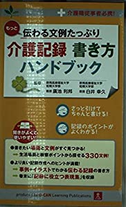 もっと伝わる文例たっぷり 介護記録 書き方ハンドブック本無料ダウンロードpdf Louna En Ligne Catalogue Pdf