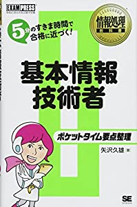 情報処理教科書 ポケットタイム要点整理 基本情報技術者オンラインブックダウンロード Safia Ebook Gratuit Telecharge