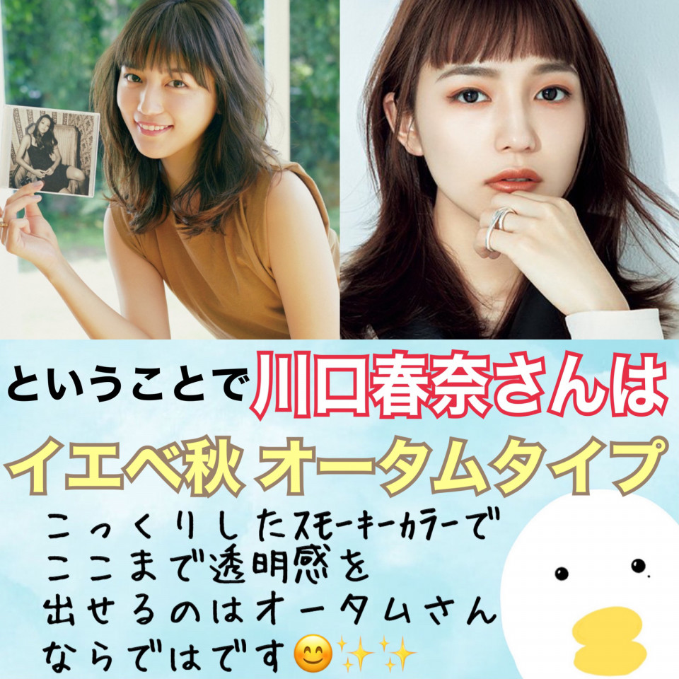 川口春奈さんパーソナルカラー 新ドラマ続々 骨色ちゃんねる 川口春奈さんパーソナルカラー 新ドラマ続々 骨色ちゃんねる