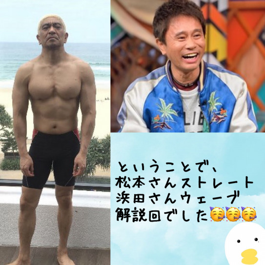 ダウンタウン骨格タイプ 浜ちゃん松ちゃん対象的なお2人 骨色ちゃんねる