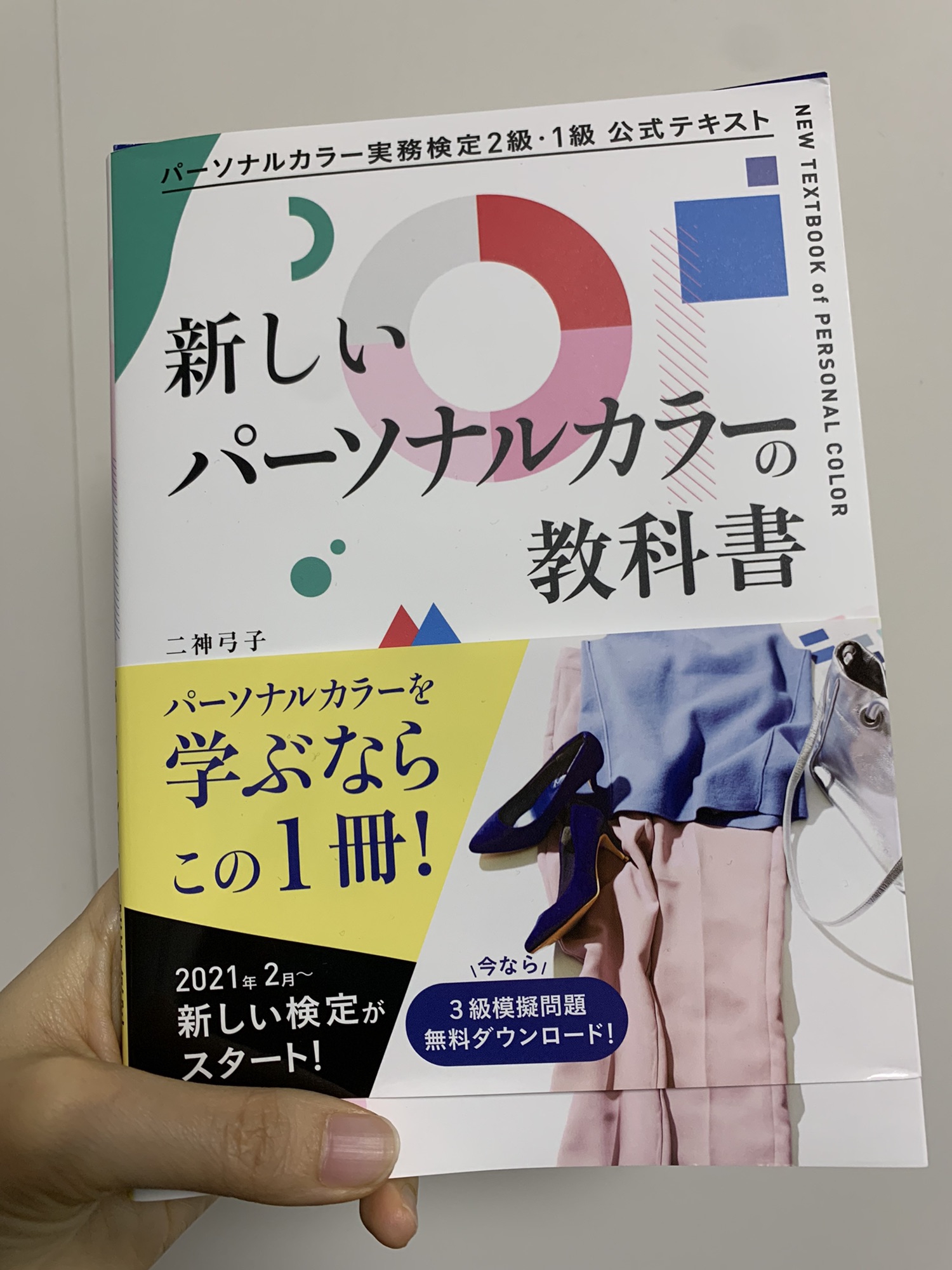 パーソナルカラー】最新情報と復習の意味を込めて   | 骨色