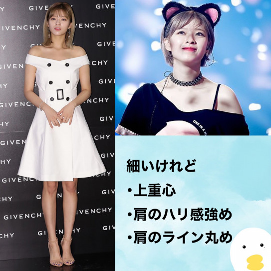 Twice ジョンヨンちゃんの骨格タイプは ハリ感強めなあのタイプ Skeletoncolor 骨色ちゃんねる