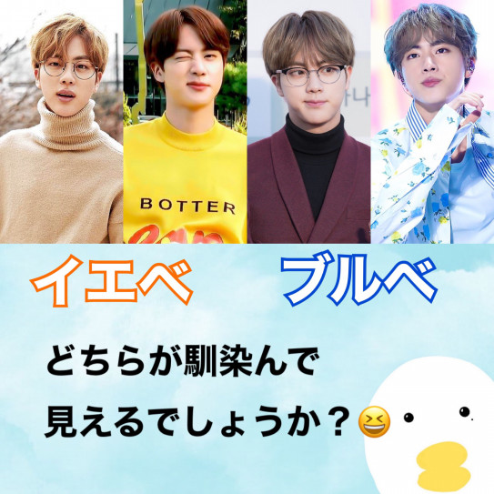 Bts ジンくんのパーソナルカラー考察 透明感抜群すぎる 骨色ちゃんねる