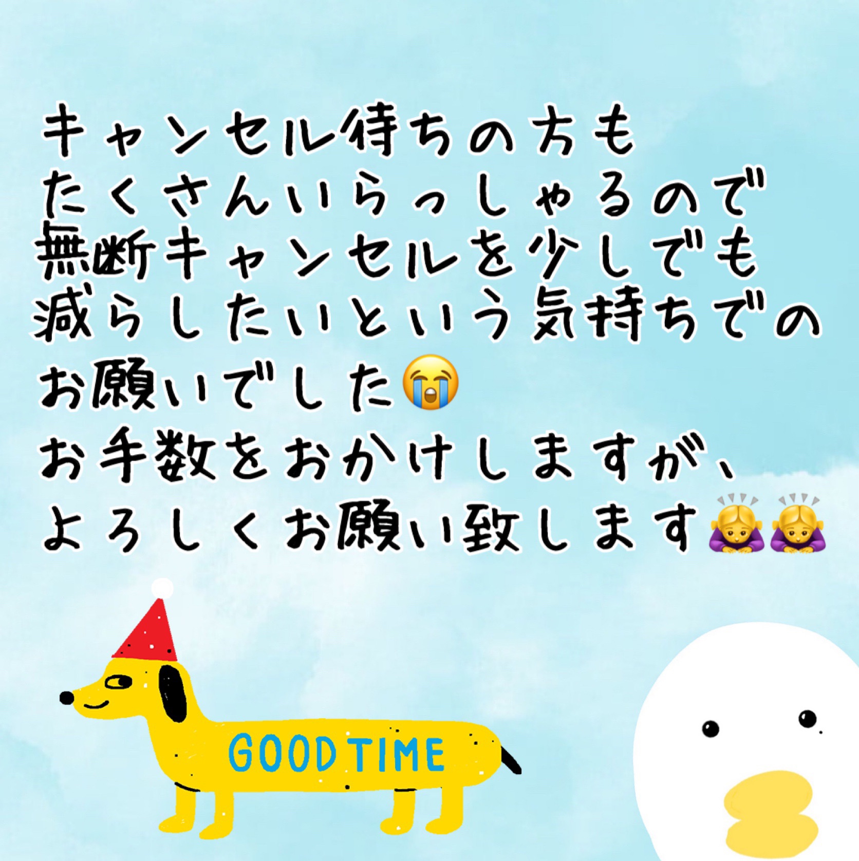 前日確認メールとキャンセルについて】無断キャンセルを無くすためのお願いです(´・ ・`) | 骨色ちゃんねる@Beauty clear Labo